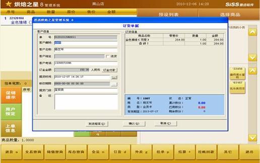 烘焙之星门店系统.jpg
