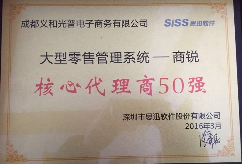 四川成都思迅软件服务电话是多少？