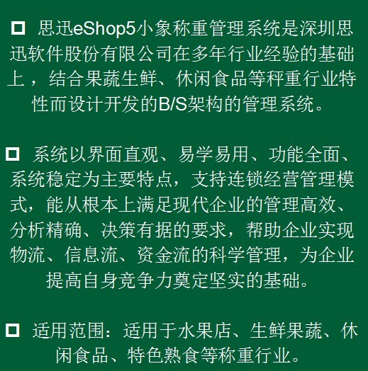  连锁蔬菜水果加盟利润软件排行榜